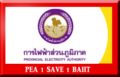 โครงการอุตสาหกรรมประหยัดไฟ ช่วยไทย ลดใช้พลังงาน pea1save1baht