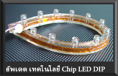 Techno For Light  ตอน" ไฟ LED แบบ DIP/แบบเก่า"