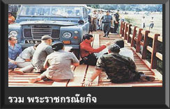 พระราชประวัดิ พระบาทสมเด็จพระเจ้าอยู่หัว